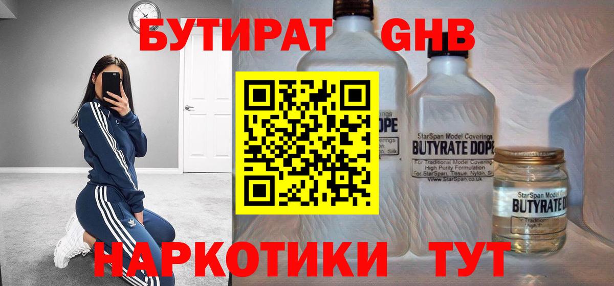 Бутират BDO Северобайкальск