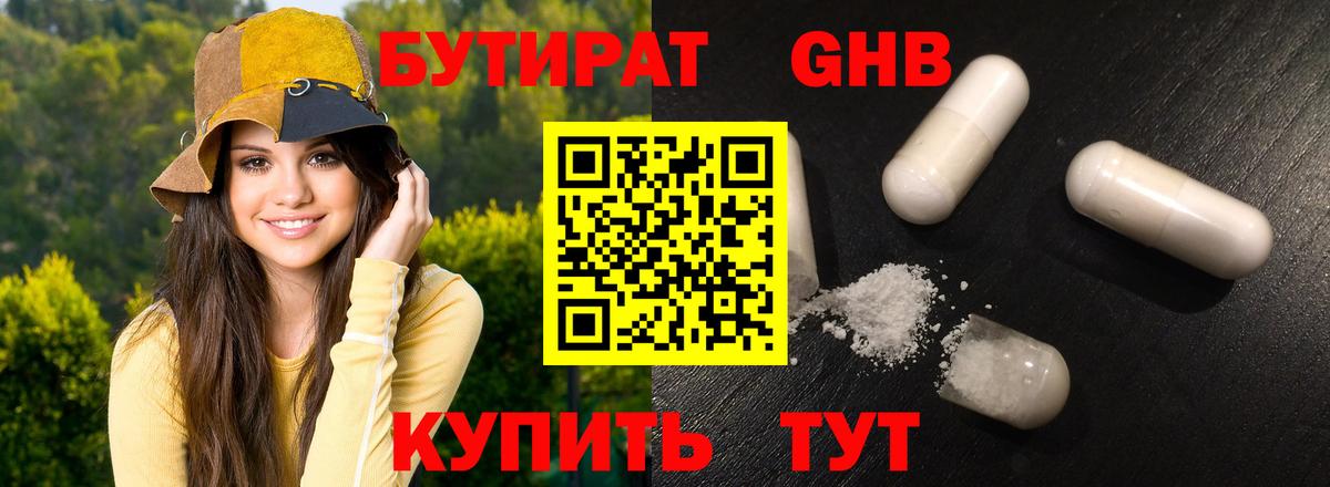 Северобайкальск  Бутират BDO 33%  Вход с VPN 