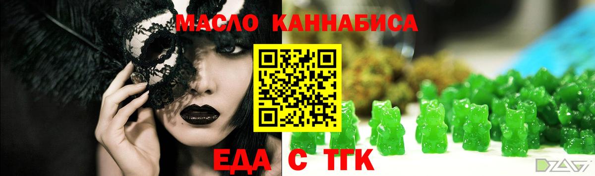 Еда ТГК конопля  Вход с VPN  Северобайкальск 