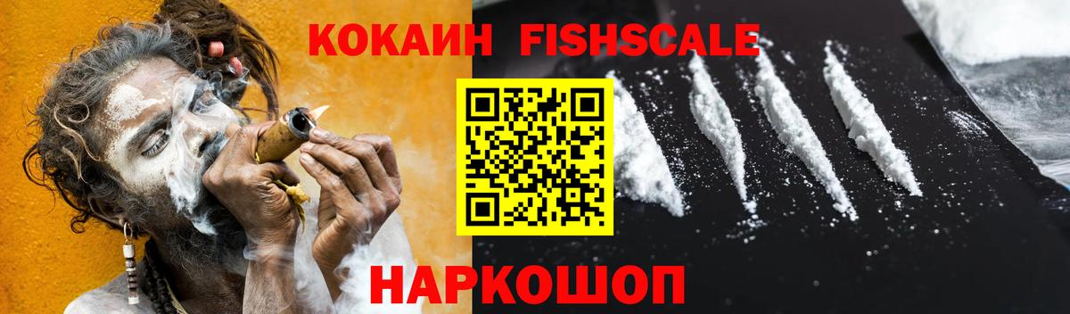 Северобайкальск  КОКАИН FishScale  Кокаин  Вход с VPN  Cocaine Боливия 