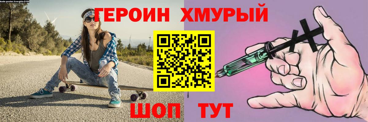Героин хмурый Северобайкальск