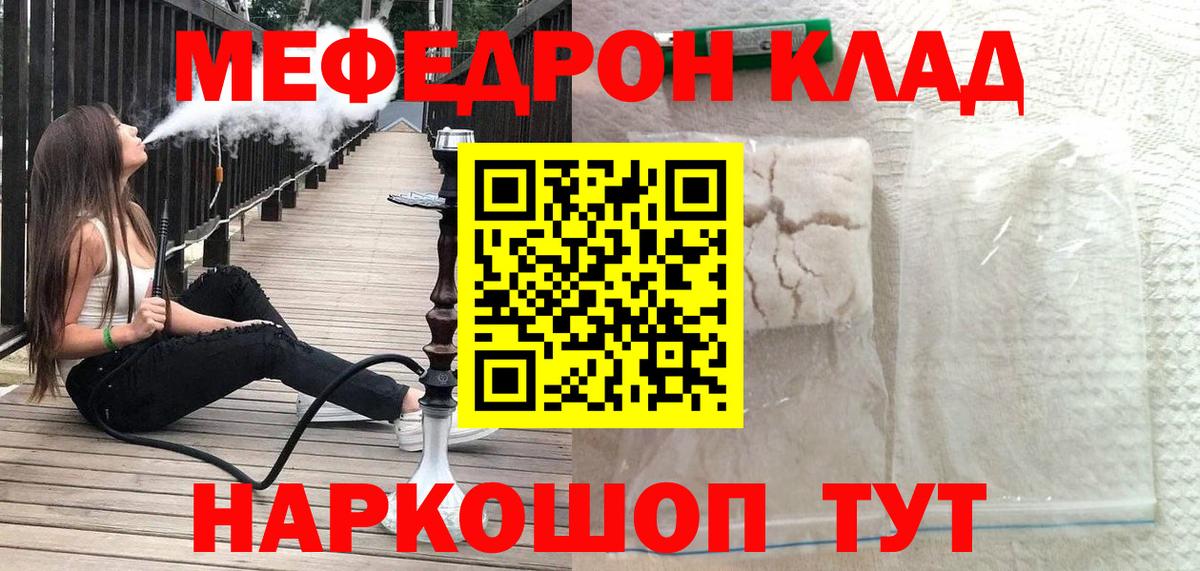 Северобайкальск  МЯУ-МЯУ мяу мяу  где найти наркотики  Меф 4 MMC  Вход с VPN  Меф 