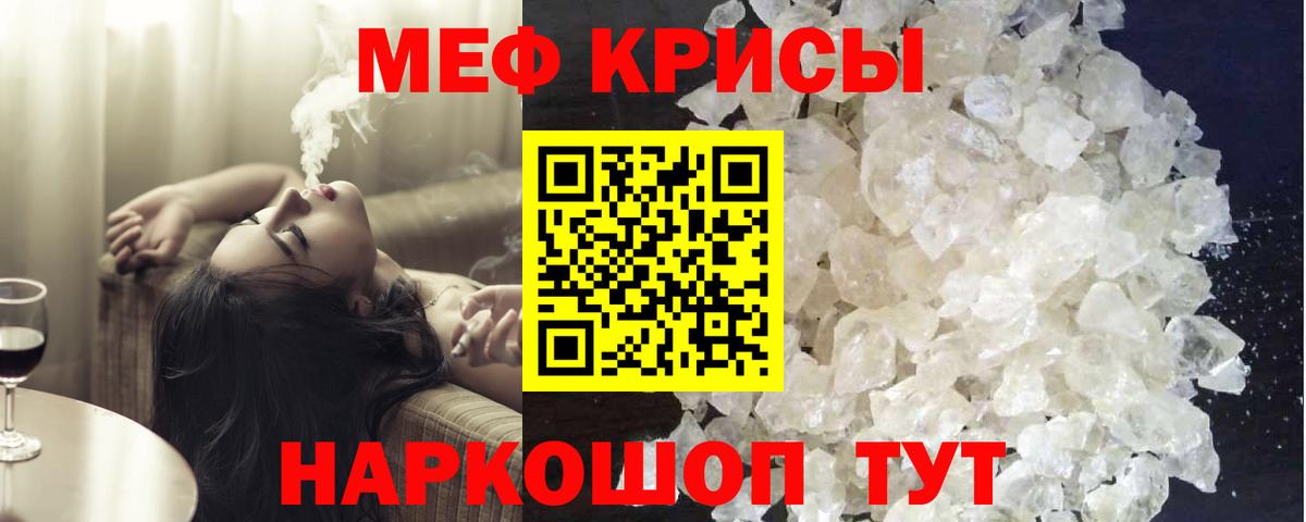 Меф мяу мяу мука Северобайкальск
