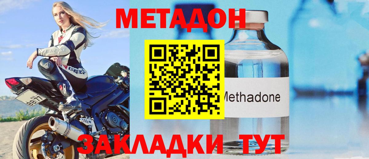 Метадон methadone  Метадон VHQ  Северобайкальск  Вход с VPN 