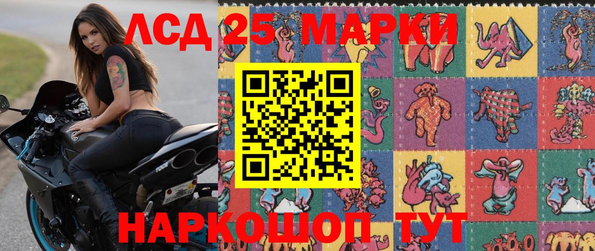 Марки 25I-NBOMe 1,5мг Северобайкальск