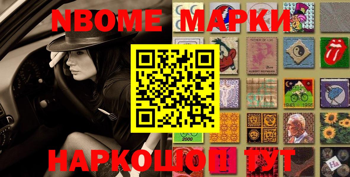 Северобайкальск  Марки NBOMe 1500мкг  Вход с VPN 